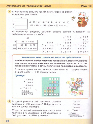Петерсон Математика 3 кл. Учебник в 3-х ч - часть 3(обложка интегральная) (Бином)