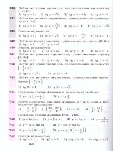Алгебра и начала математического анализа 10-11 классы. Базовый и углубленный уровни. Учебник. (ФП2022)/ ФГОС