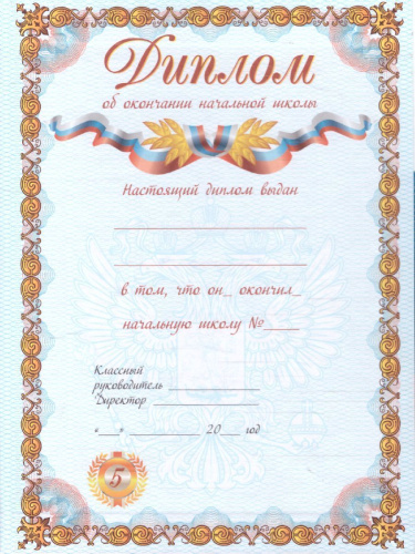 Диплом об окончании начальной школы Герб на флаге