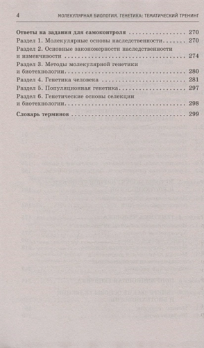 ЕГЭ. Молекулярная биология. Генетика. Тематический тренинг для подготовки к ЕГЭ