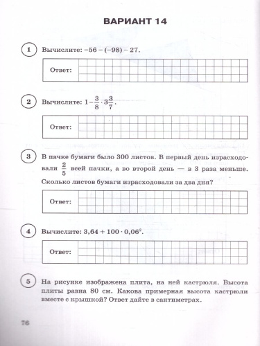 ВПР Математика 6 класс. 15 вариантов. ФИОКО СТАТГРАД