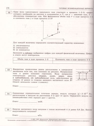 ЕГЭ 2021. Физика. 30 вариантов