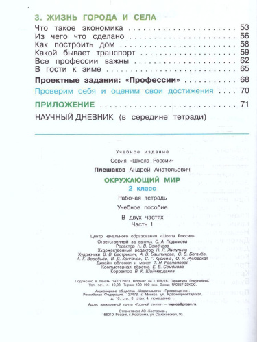 Окружающий мир 2 класс. Рабочая тетрадь. Часть 1 (ФП2022)