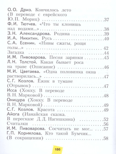 Литературное чтение 2 класс. Учебное пособие в 2-х частях. Часть 1