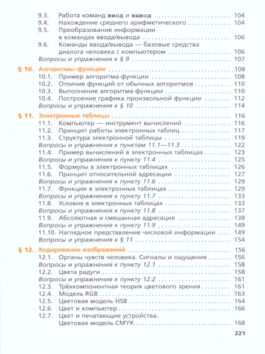 Информатика 8 класс. Учебник