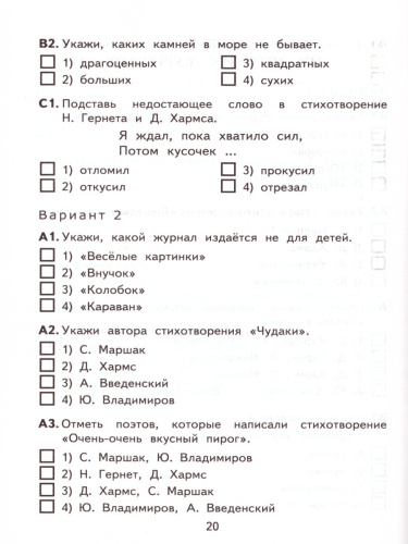 Литературное чтение 2 класс. Контрольные измерительные материалы. ФГОС