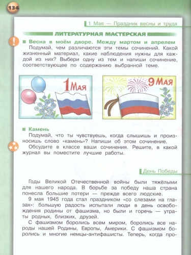 Литературное чтение 4 класс. Учебник. В 2-х частях. Часть 2. УМК "Сферы"