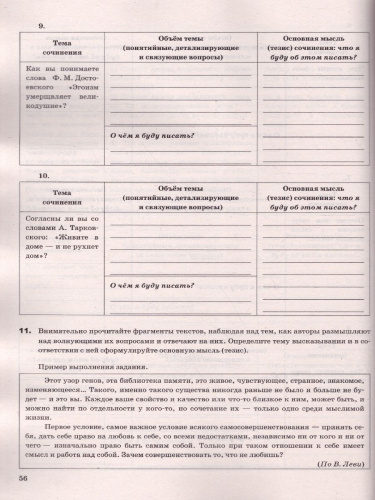 ЕГЭ 2022 Русский язык. Тренажёр. Допуск к ЕГЭ