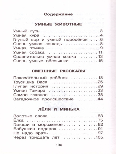 Рассказы для детей