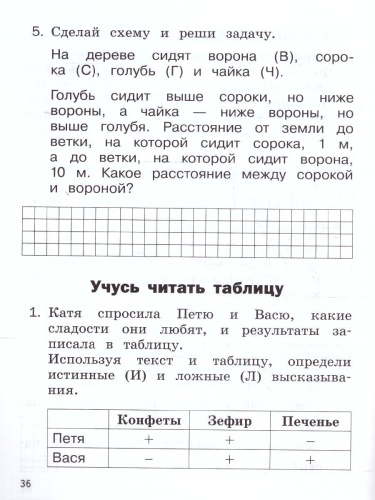 Математика 1 класс. Учебное пособие. Задания на логику. ФГОС