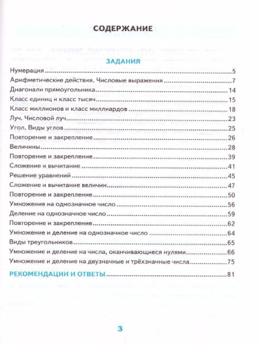 Математика 4 класс. Нестандартные задачи
