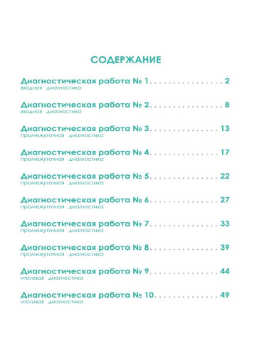 Функциональная грамотность 4 класс. Диагностические работы