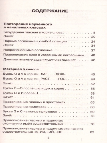 Русский язык 5 класс. Правила и упражнения