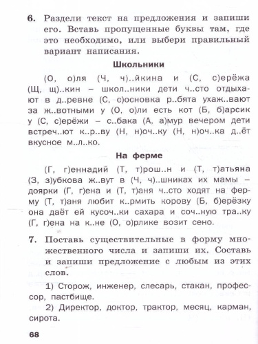 Рус. язык 2 кл. Разноуровневые задания/ДМ/ НОВЫЙ ФГОС (Вако)