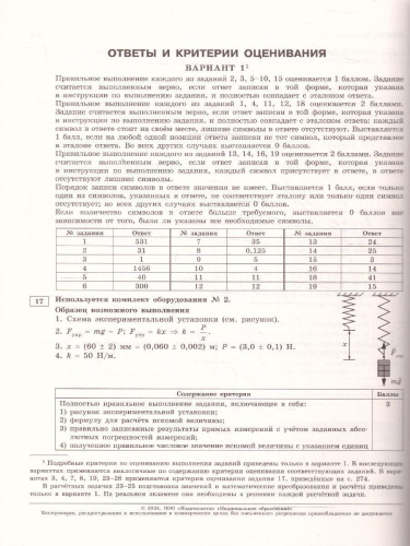 ОГЭ-2024. Физика. Типовые экзаменационные варианты: 30 вариантов