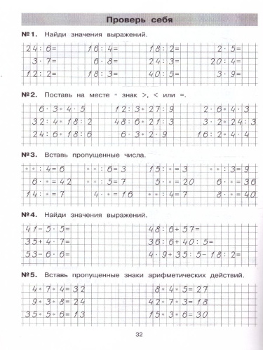 Тетрадь-практикум по математике для 2-3 классов. Табличное умножение и деление