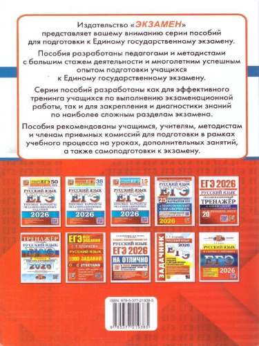 ЕГЭ 2026 Русский язык. 100 баллов. Самостоятельная подготовка к ЕГЭ