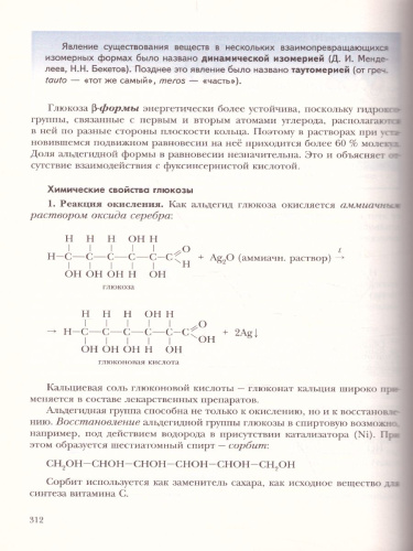 Химия 10 класс. Учебник. Углубленный уровень. ФГОС