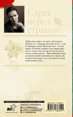Страх перед страхом /Задержи дыхание. Проза Анны Малышевой