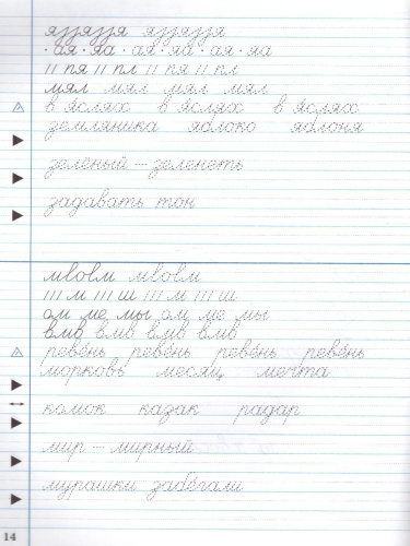 Тренажёр по чистописанию 2-3 кл. Переход с узкой строчки на широкую /ТР (Вако)
