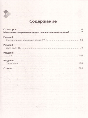 ЕГЭ-2023. История Картографический практикум. Тетрадь-тренажер