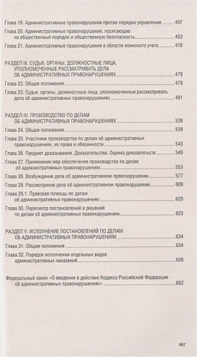 Кодекс Российской Федерации об административных правонарушениях на 1 июля 2022 года