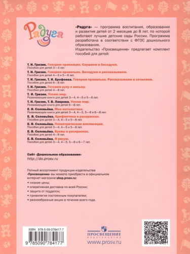 Узнаю мир. Развивающая книга для детей 3-4 лет