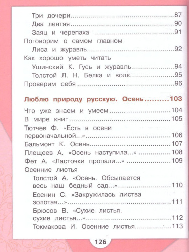 Литературное чтение. Первый год обучения. Часть 1. УМК "Школа России" (Эффективная начальная школа)