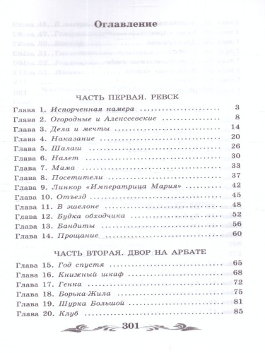 Кортик. Повесть. Школьная программа по чтению