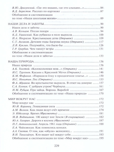 Литературное чтение 4 класс. Методическое пособие. ФГОС