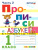 Прописи 1 класс. Горецкий. №2 ФГОС