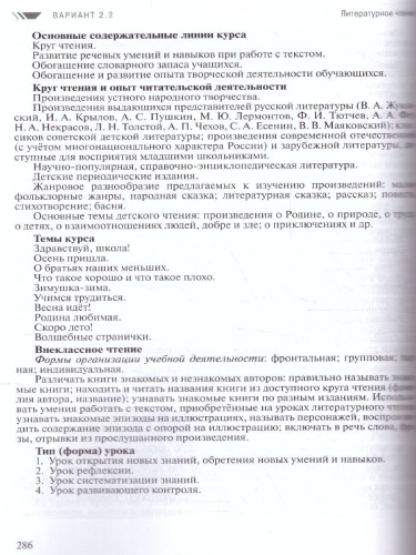 Примерные рабочие программы по учебным предметам и коррекционным курсам НОО слабослышащих обучающихся 3 класс. Вариант 2.2.,2.3.