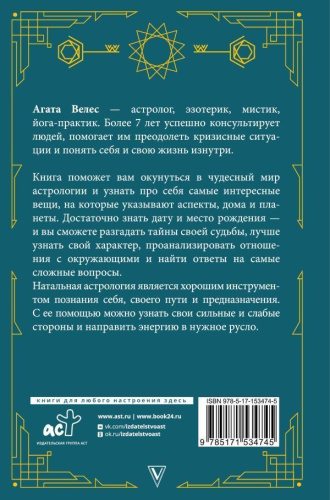 Натальная астрология: выбери лучший сценарий своей жизни