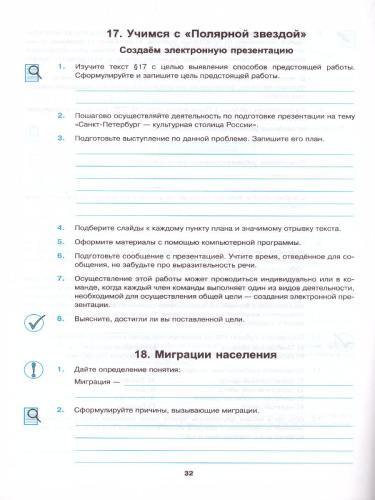Рабочая тетрадь по Географии 8 класс. К учебнику А.И. Алексеева, В.В. Николиной. ФГОС