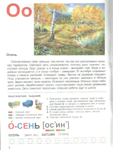 Тетрадь общения и развития детей "Осень"