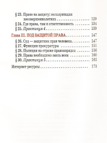 Обществознание 7 класс. Учебник. Вертикаль. ФГОС