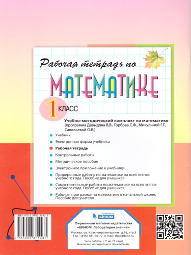 Математика 1 класс. Рабочая тетрадь. Часть 2. ФГОС