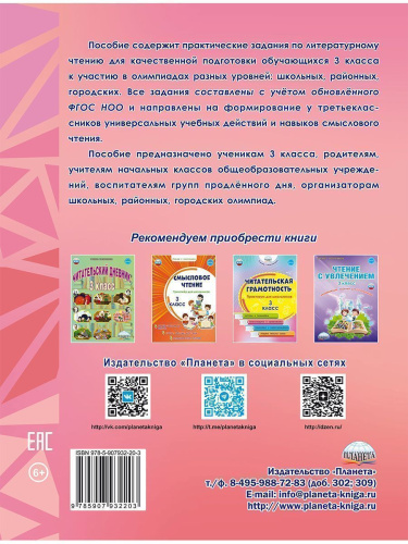Литературное чтение. Олимпиадные задания. 3 класс