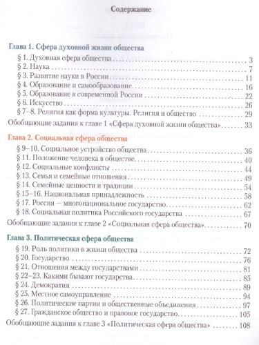 Обществознание 7 класс. Рабочая тетрадь. ФГОС
