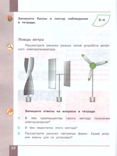 Робототехника 2-4 классы. Учебное пособие в 4-х частях. Часть 3