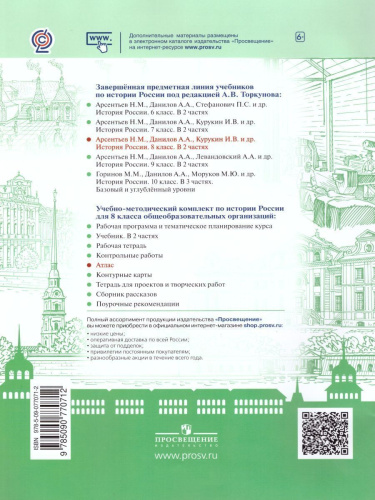 История России 8 класс. Атлас. (ФП2022) ФГОС