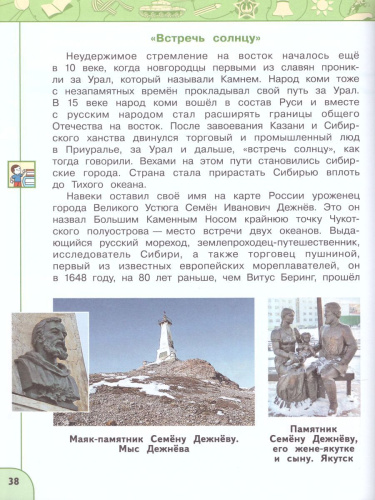 Окружающий мир 4 класс. Учебник в 2-х частях. Часть 2. ФГОС