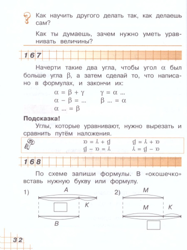 Математика 1 класс. Учебник в 2-х частях. Часть 2. ФГОС