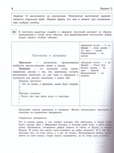 Информатика 5 класс. Итоговая контрольная работа. ФГОС