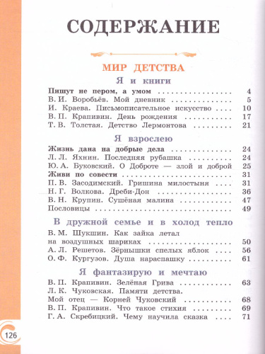 Литературное чтение на родном русском языке 3 класс. Учебное пособие
