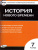 Контрольно-измерительные материалы. Всеобщая история. История нового времени 1500-1800 гг. 7 класс. ФГОС