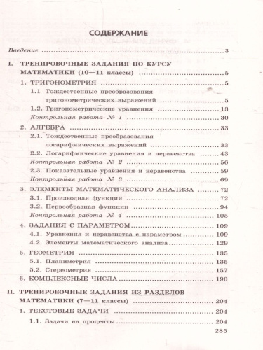 ЕГЭ-2025 Математика. Сборник заданий: 900 заданий с ответами