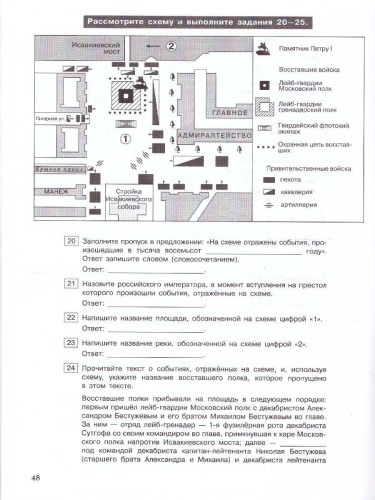 История. Трудные задания ЕГЭ. Готовимся к экзамену. Работа с историческими картами. Практикум
