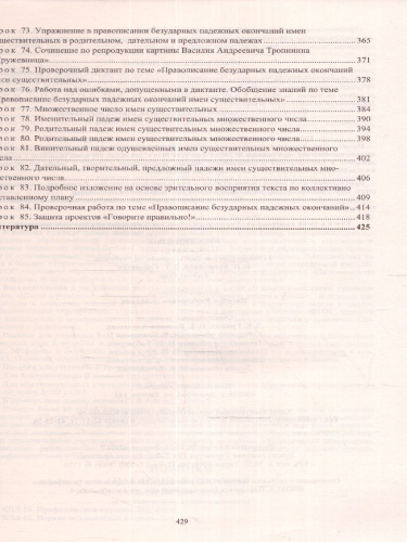 Русский язык 4 класс. Технологические карты уроков. 1 полугодие