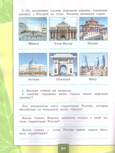 Окружающий мир 3 класс.Тетрадь для практических работ №2 с дневником наблюдений.К учебнику Плешакова